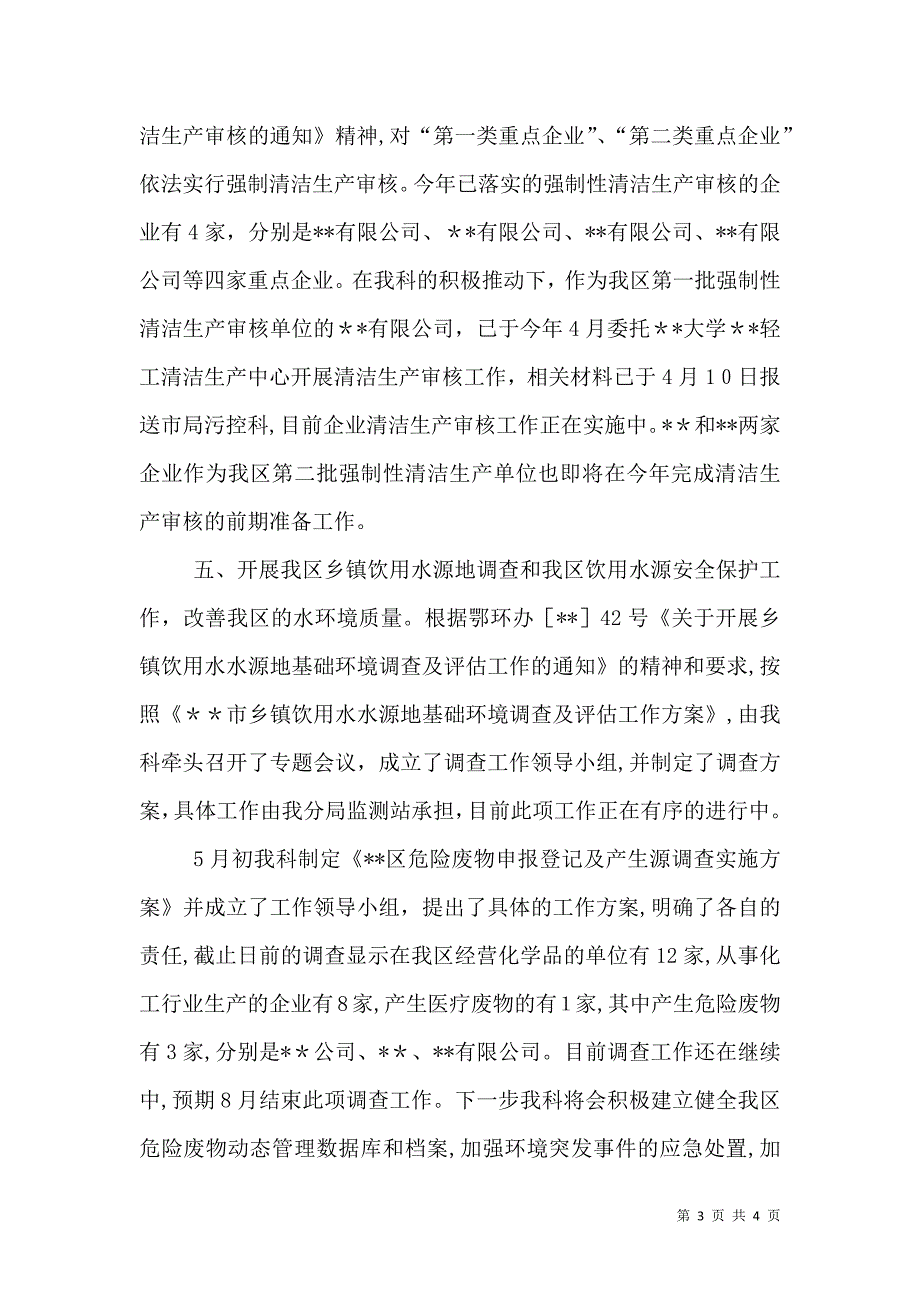 环保局污控科上半年工作总结_第3页