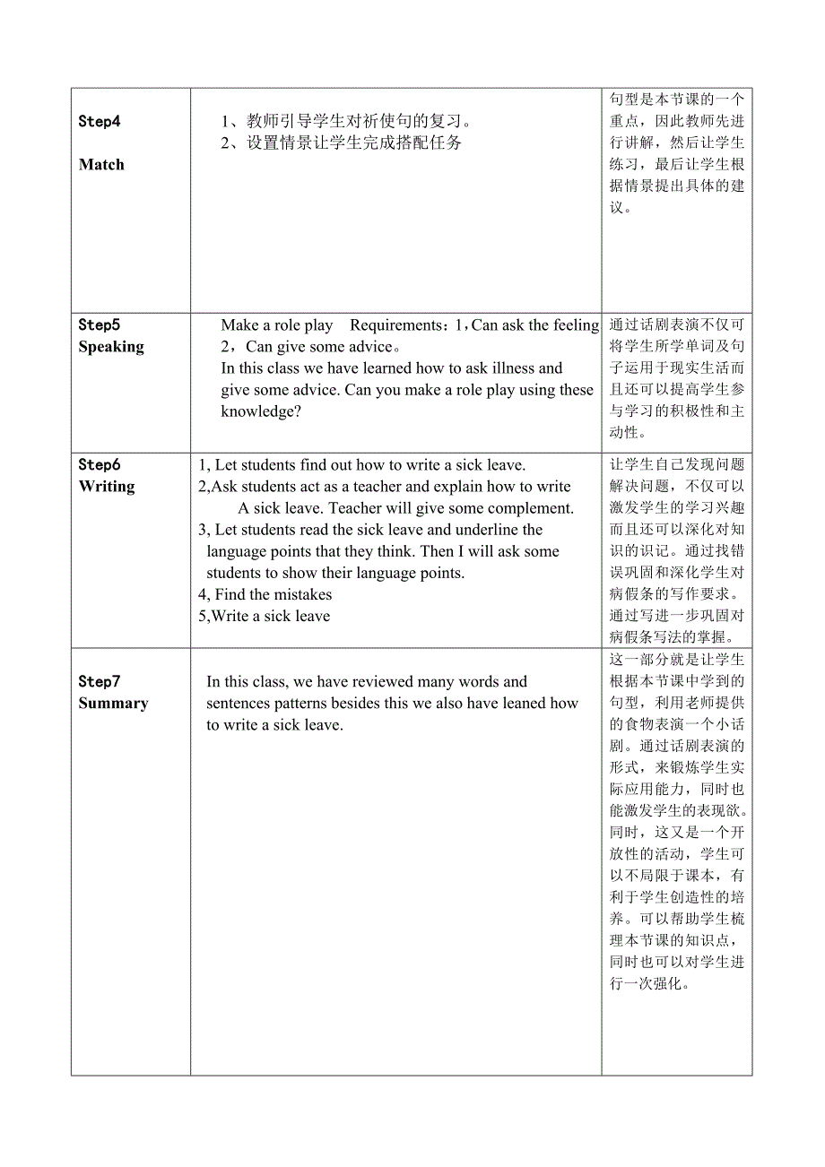 英语教学设计.doc_第4页