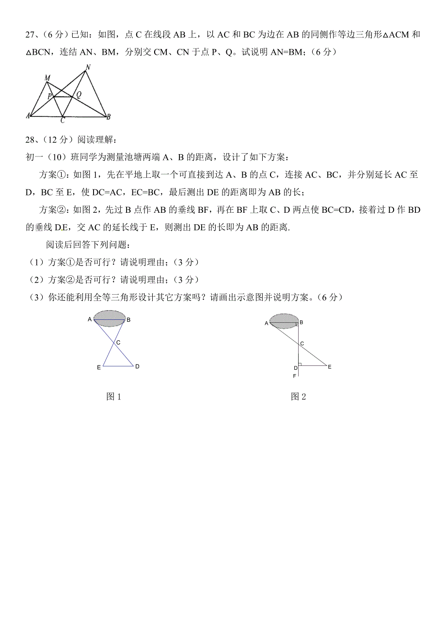 七年级数学下期中测试卷_第4页