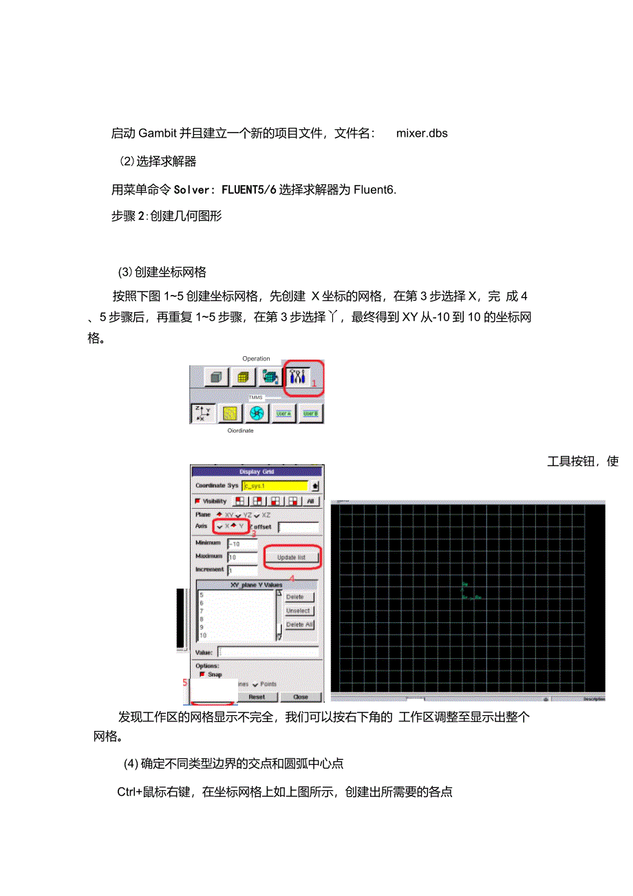 冷热水混合器内的流动与热交换模拟fluent_第2页