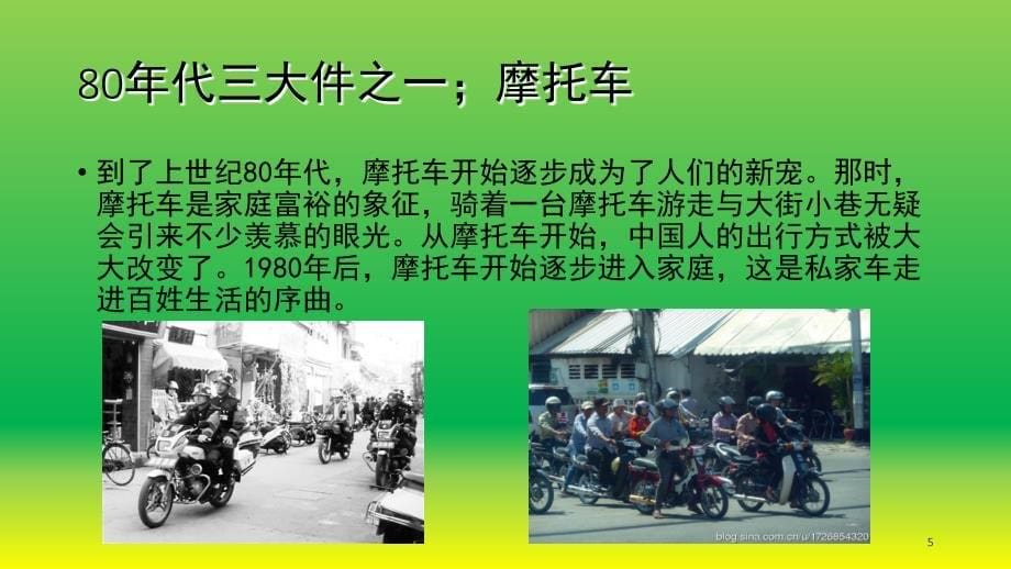 改革开放前后的交通变迁.PPT_第5页