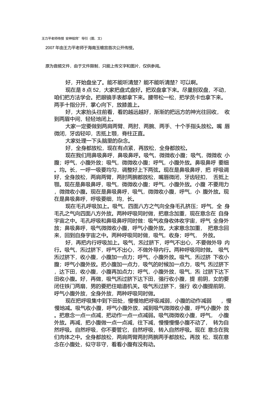 王力平老师传授安神祖窍导引图文_第1页