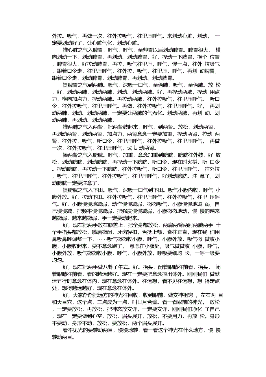 王力平老师传授安神祖窍导引图文_第4页