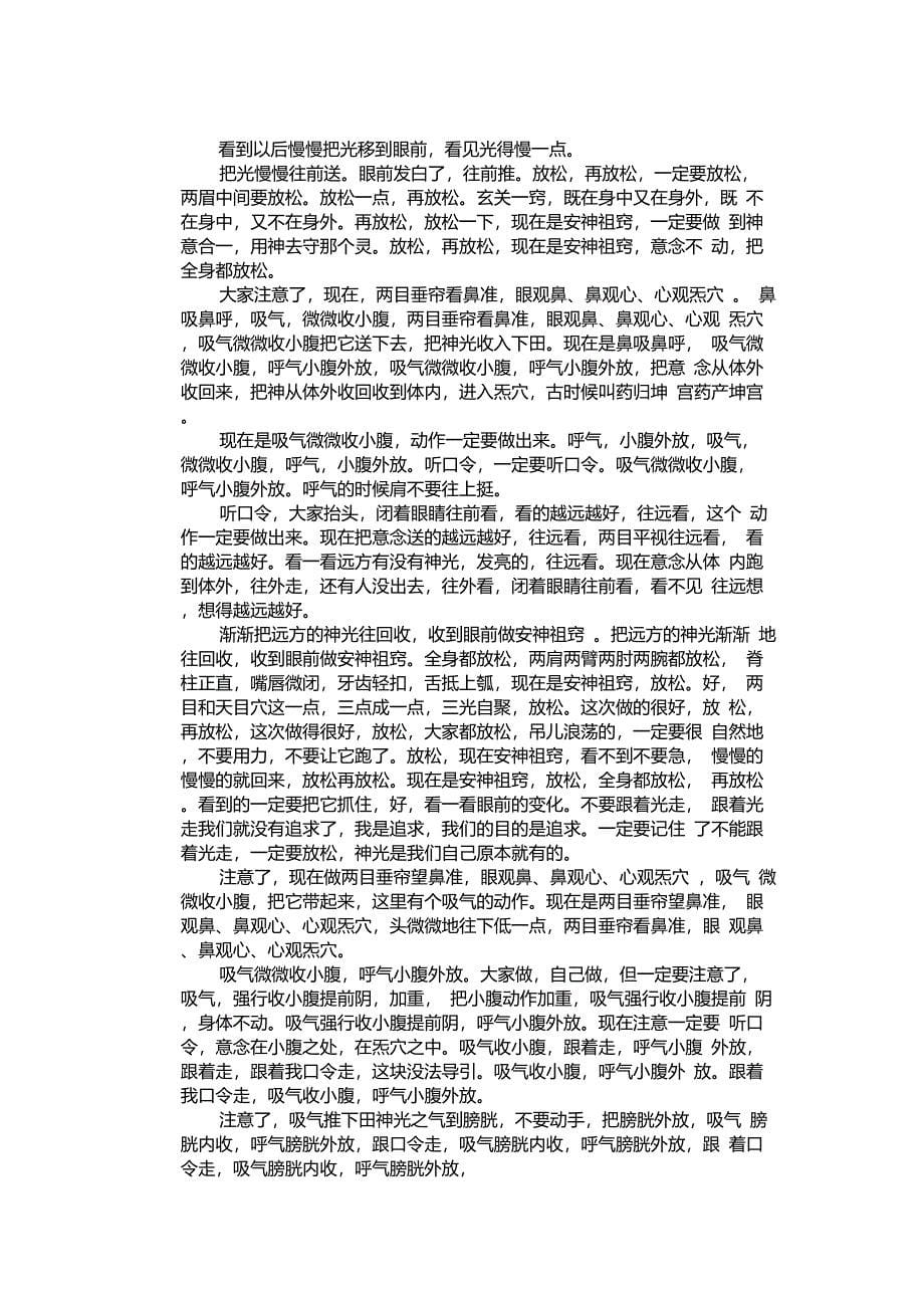 王力平老师传授安神祖窍导引图文_第5页