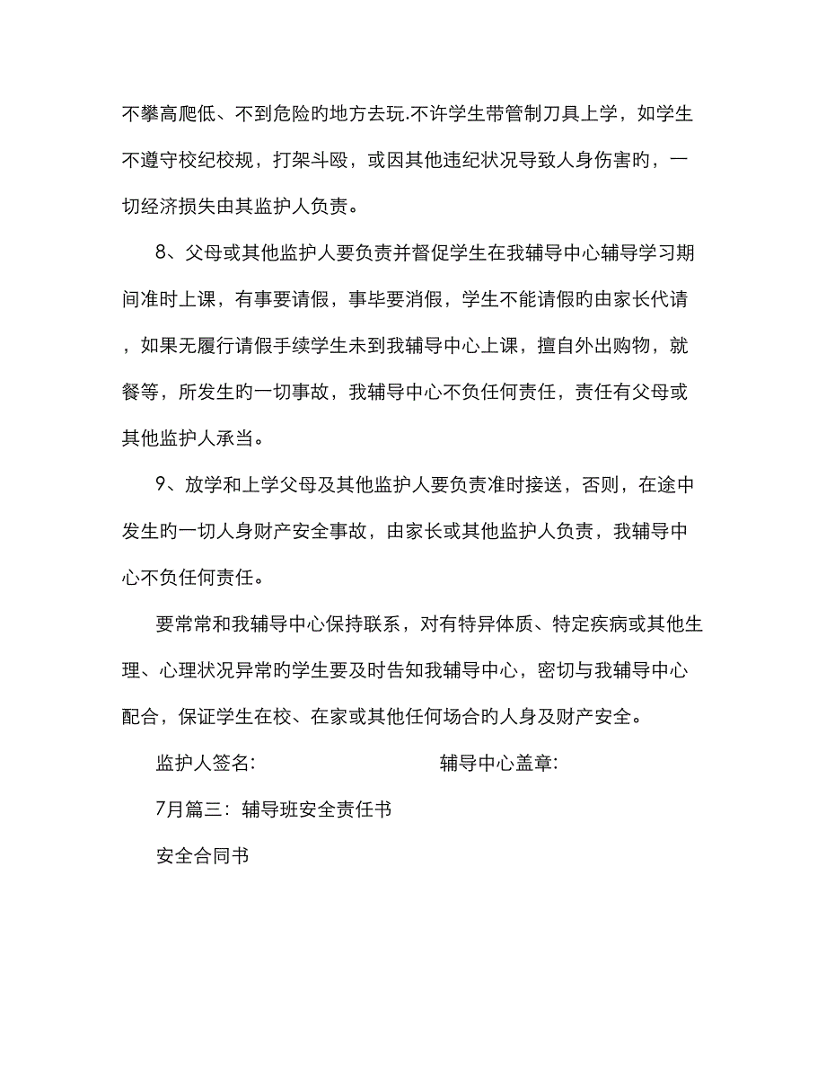 培训机构责任书_第4页