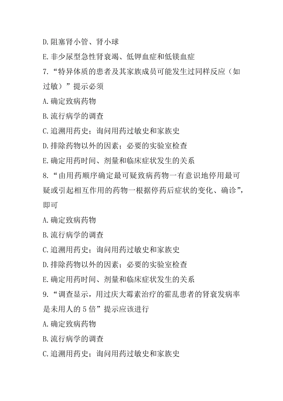 2023年辽宁执业药师(西药)考试真题卷（5）_第3页