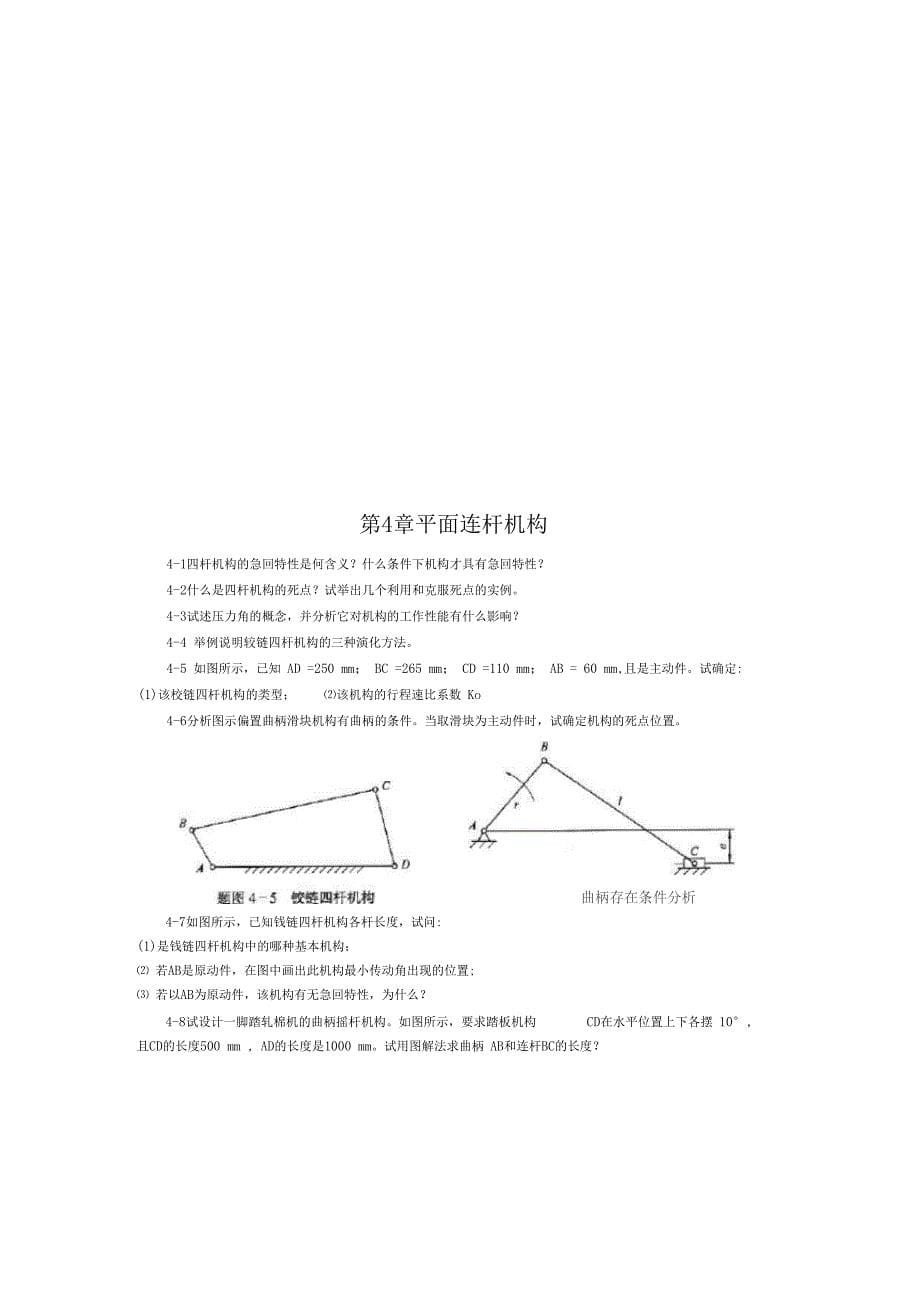 机械设计基础课程相关习题20_第5页