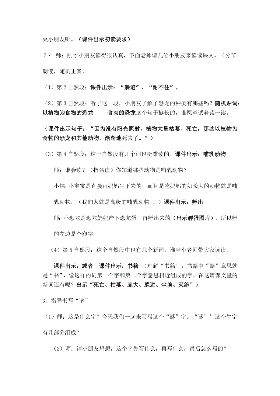 恐龙的灭绝教学设计.docx_第3页