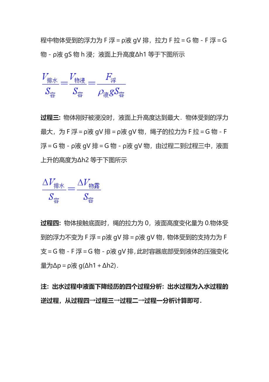 初中物理浮力三大模型计算题详解_第5页