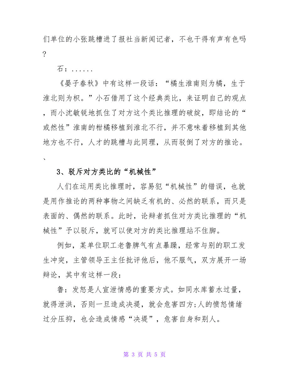 “反类比推理”的四种技巧_第3页