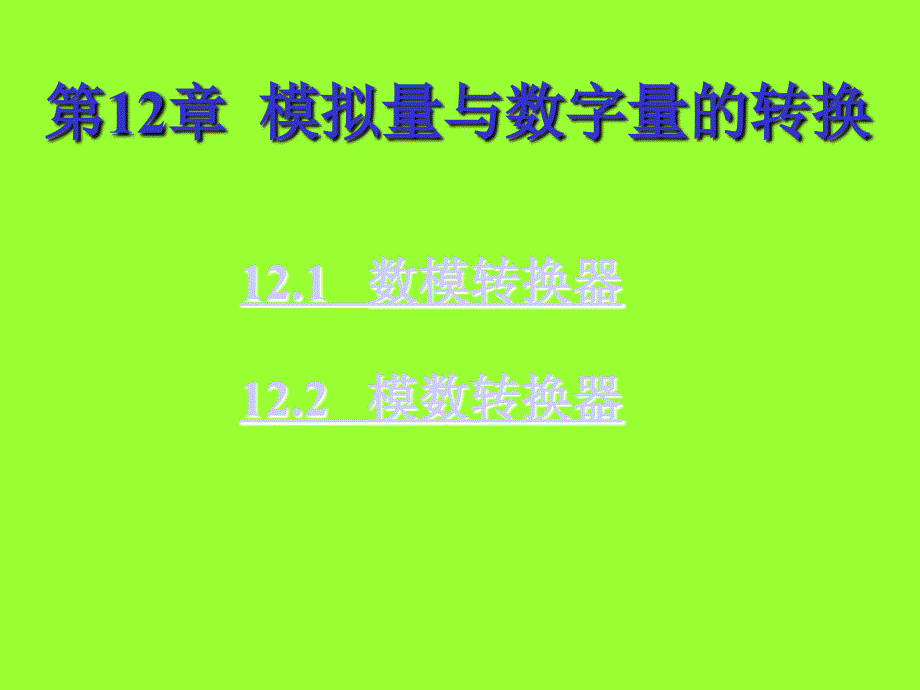 主编李中发制作中发2005年1月_第3页