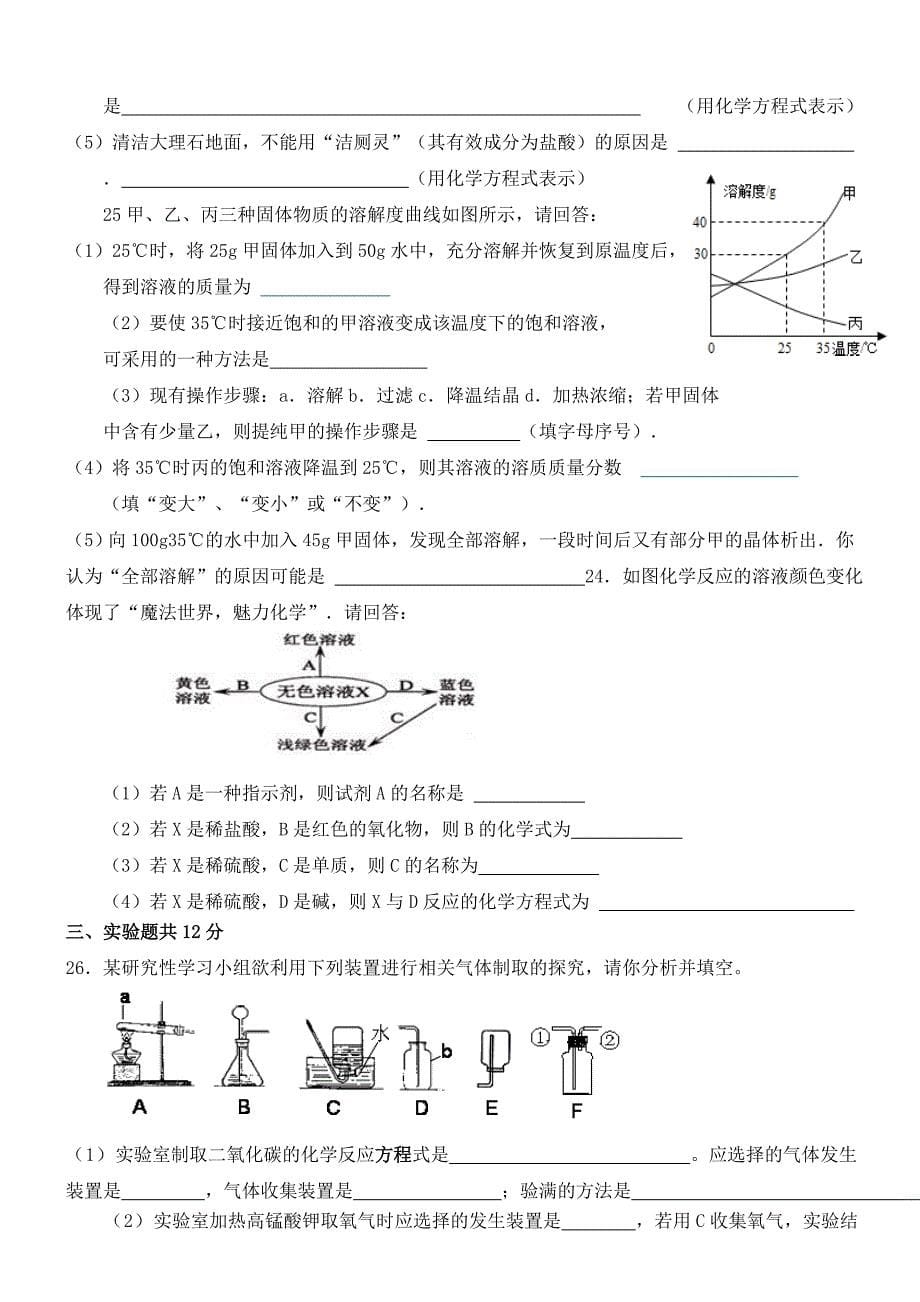 2014年初三化学中考模拟试题.doc_第5页