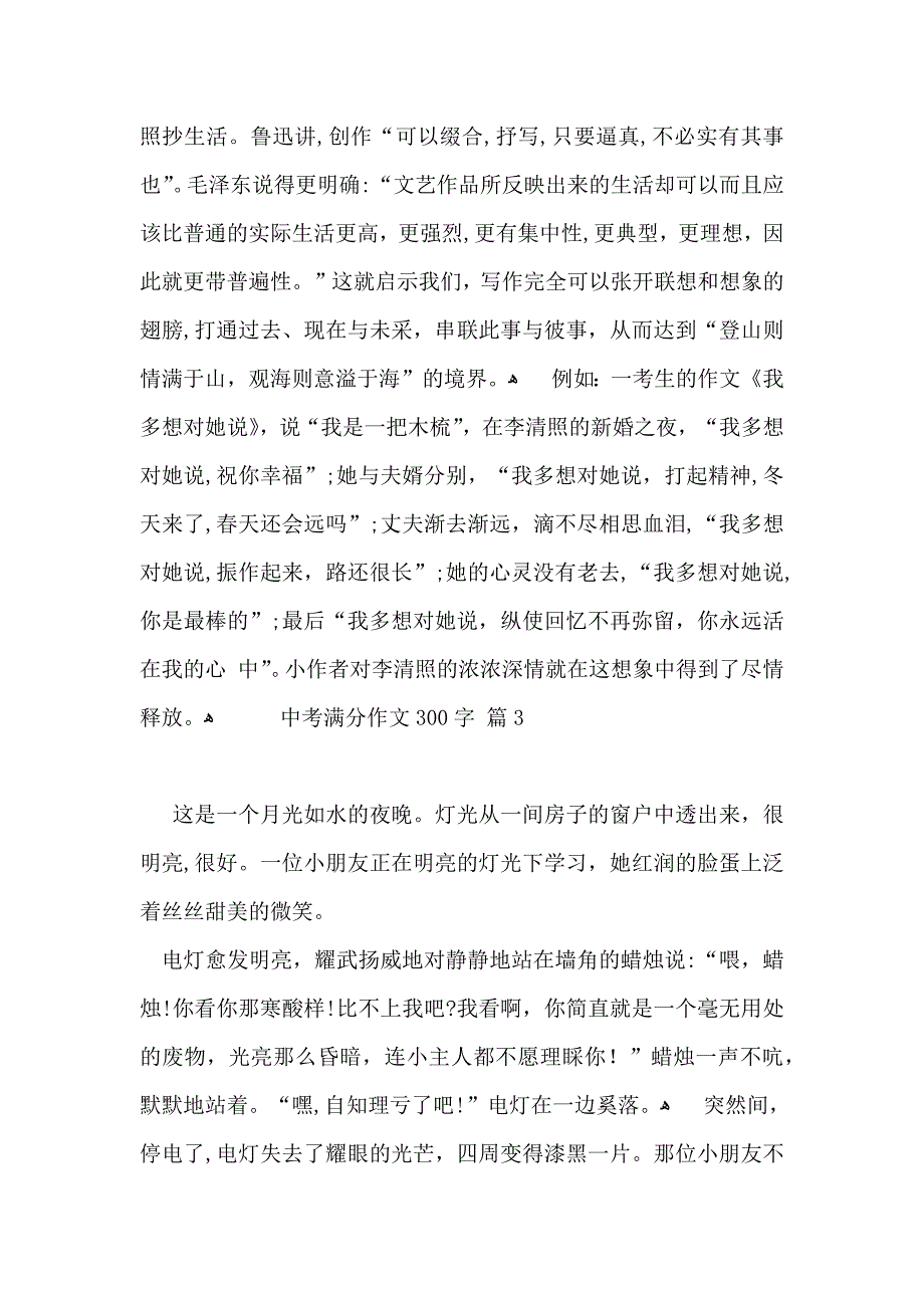 中考满分作文300字集锦6篇_第2页