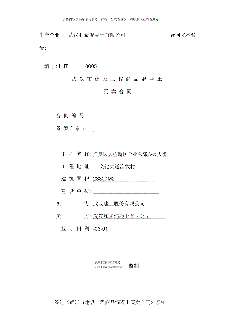 商砼采购备案标准版本样本_第1页