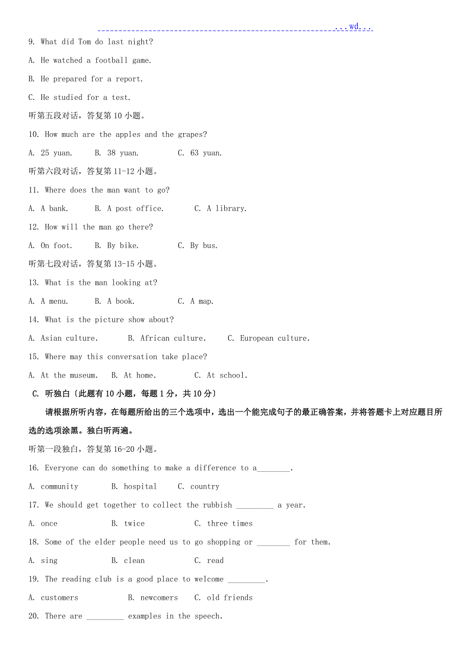 2019年广东省初中学业水平考试(英语)试卷与答案_第2页