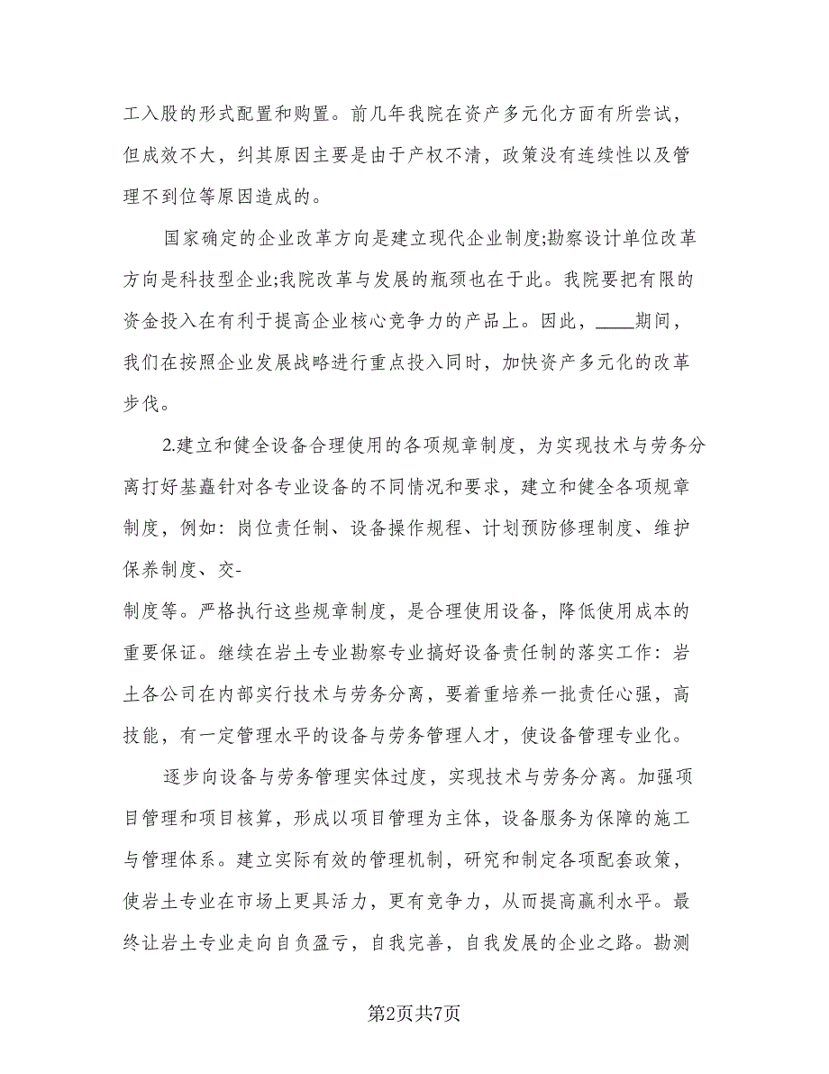 设计师个人工作计划标准范本（3篇）.doc_第2页