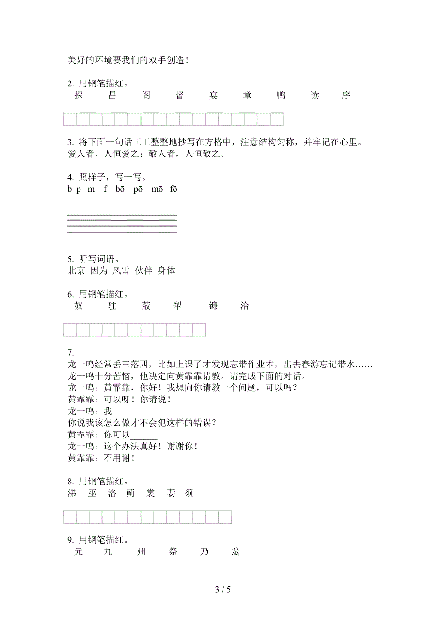 部编版语文四年级上册期末模拟练习.doc_第3页