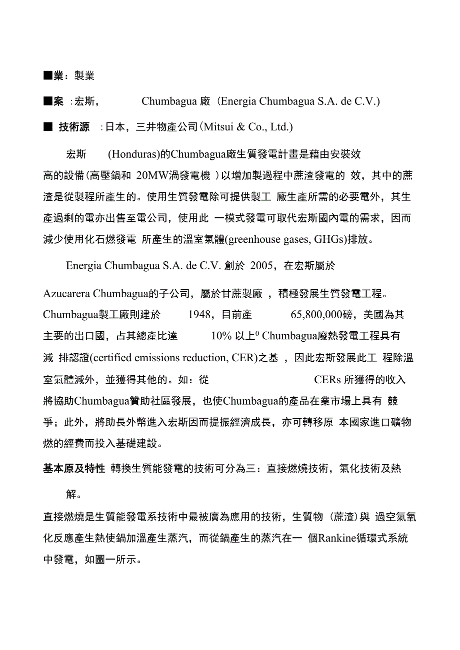 温室气体减量技术_第1页