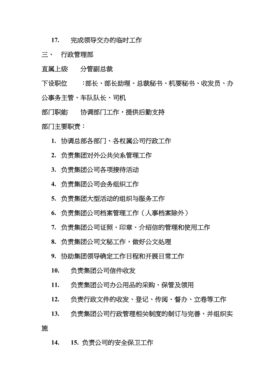 中粮集团部门职责a_第3页