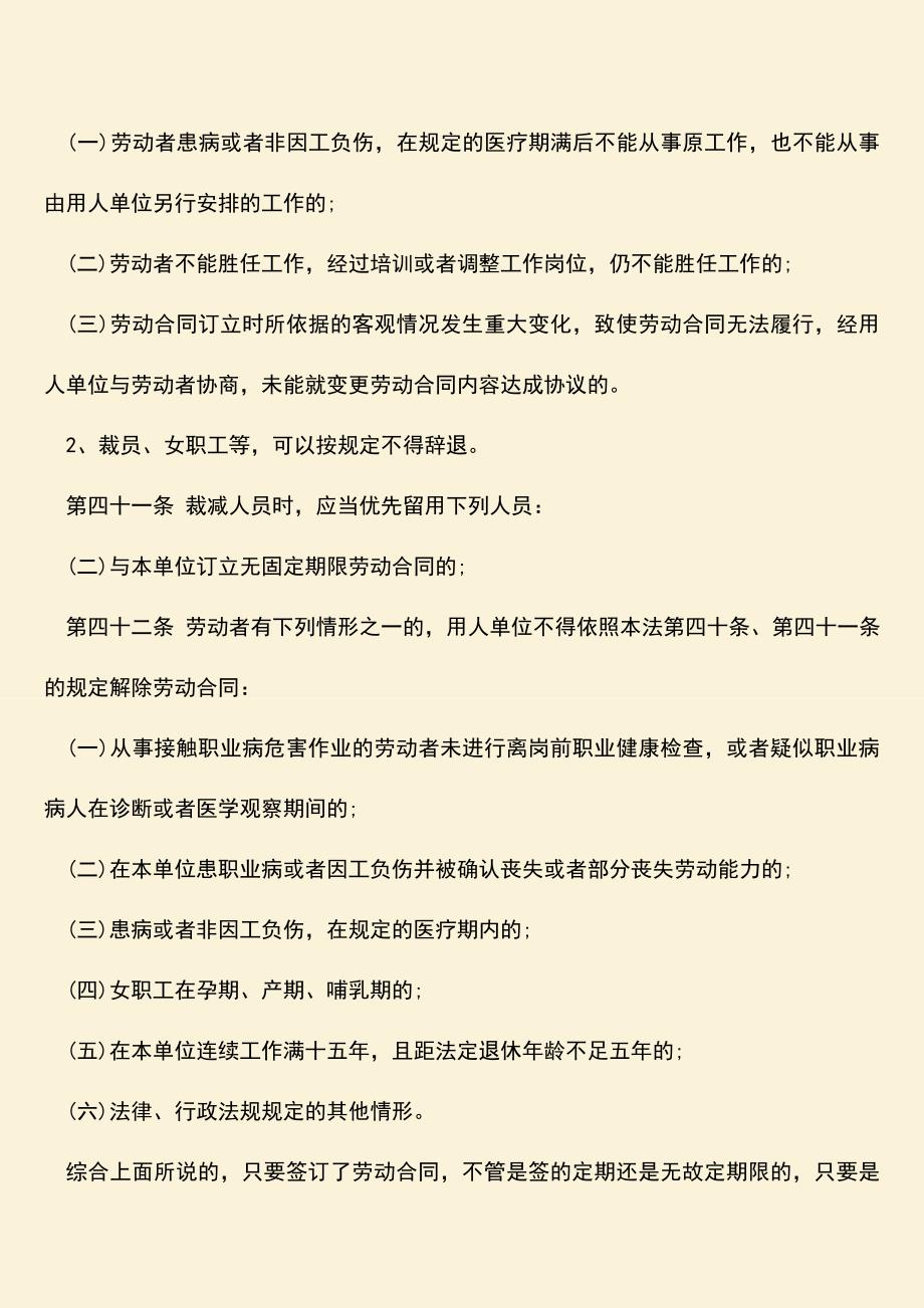 推荐：无故定期劳动合同辞退员工用人单位怎么赔偿？.doc_第2页