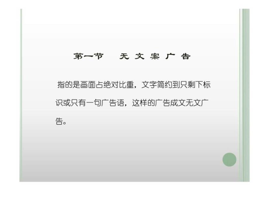 广告创意与表现第八九章_第2页