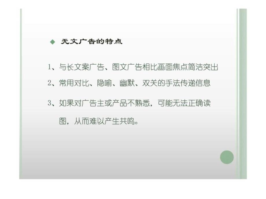 广告创意与表现第八九章_第3页