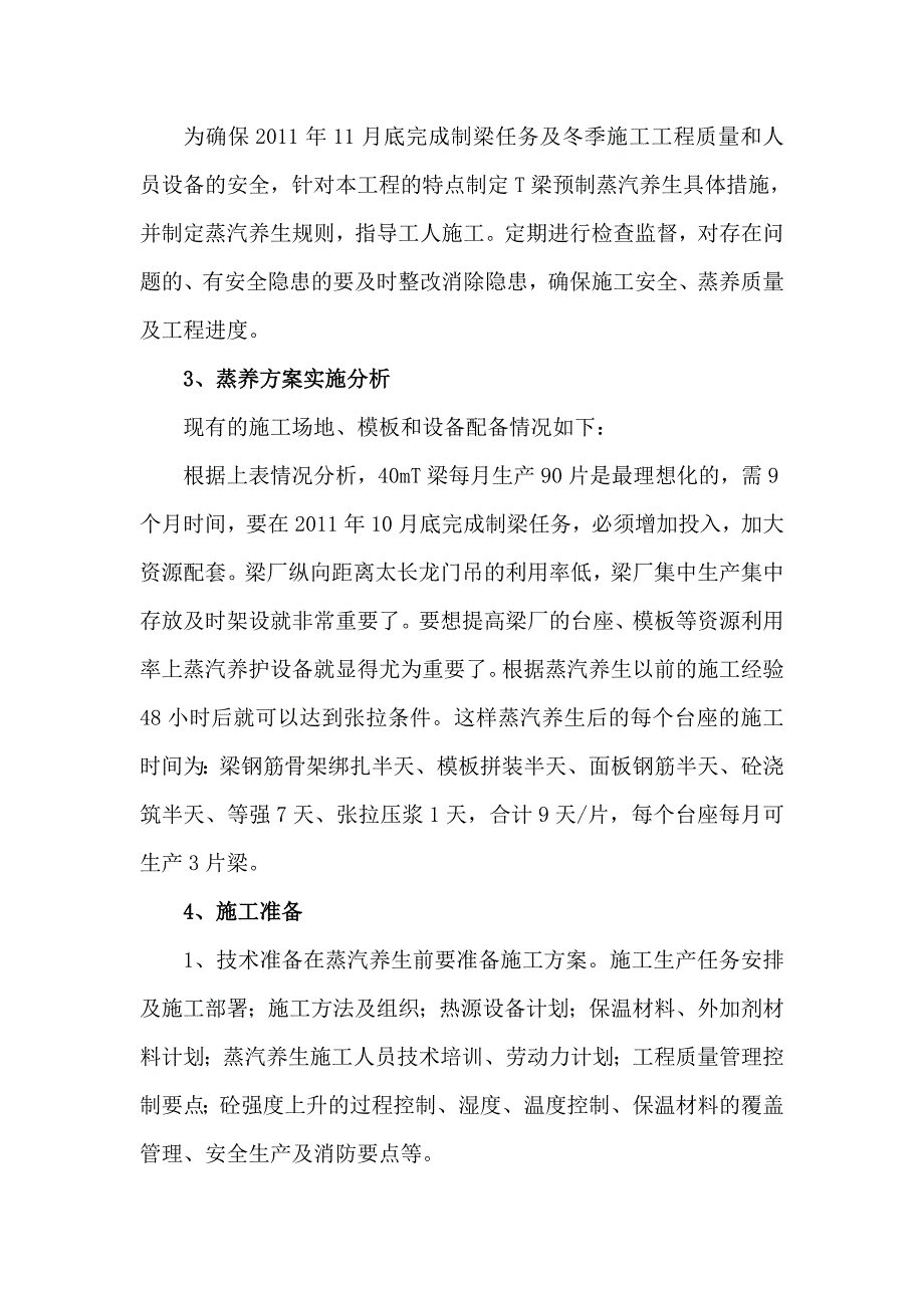 蒸汽养生施工方案.doc_第3页