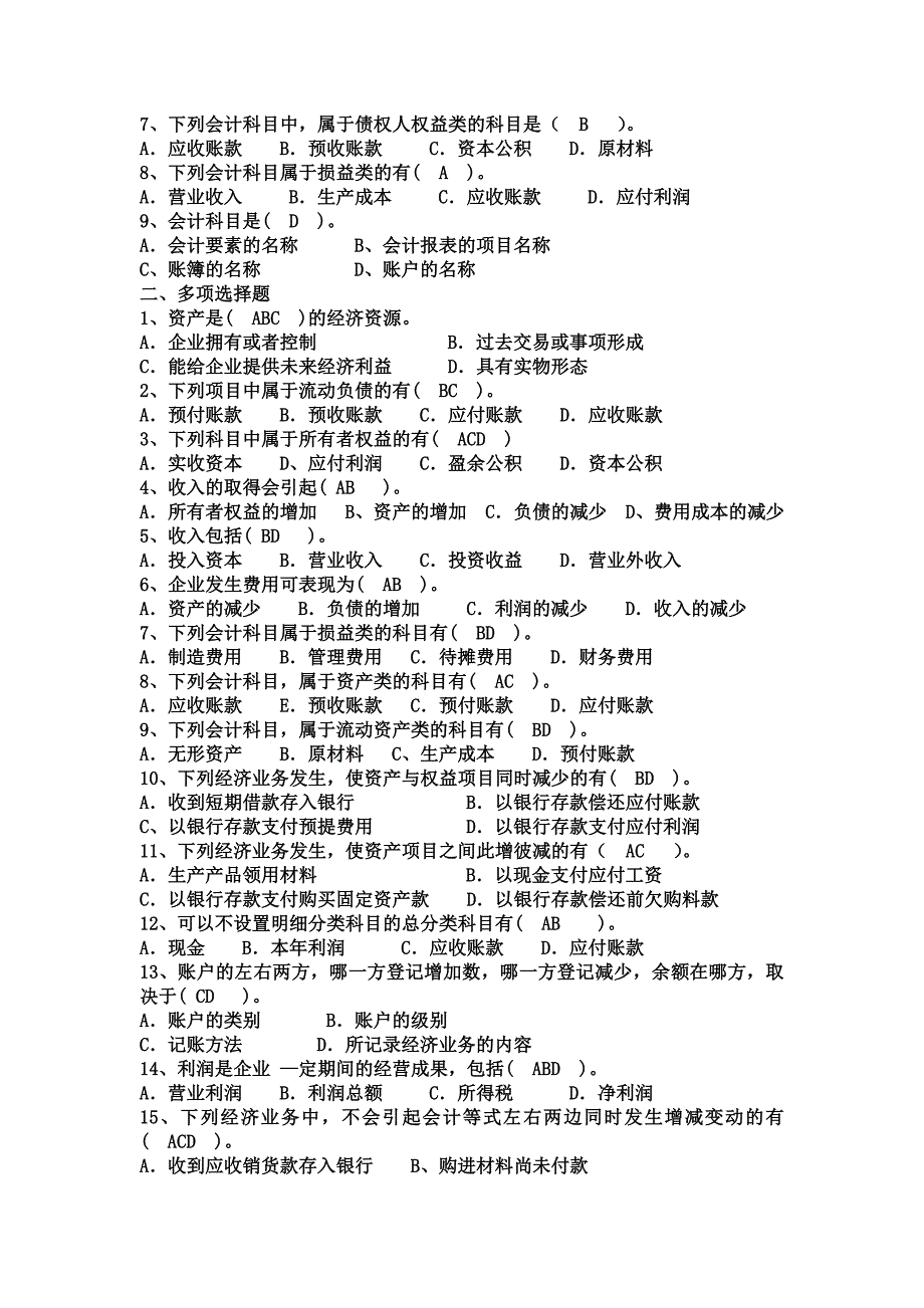 《初级会计学》习题及答案.doc_第4页