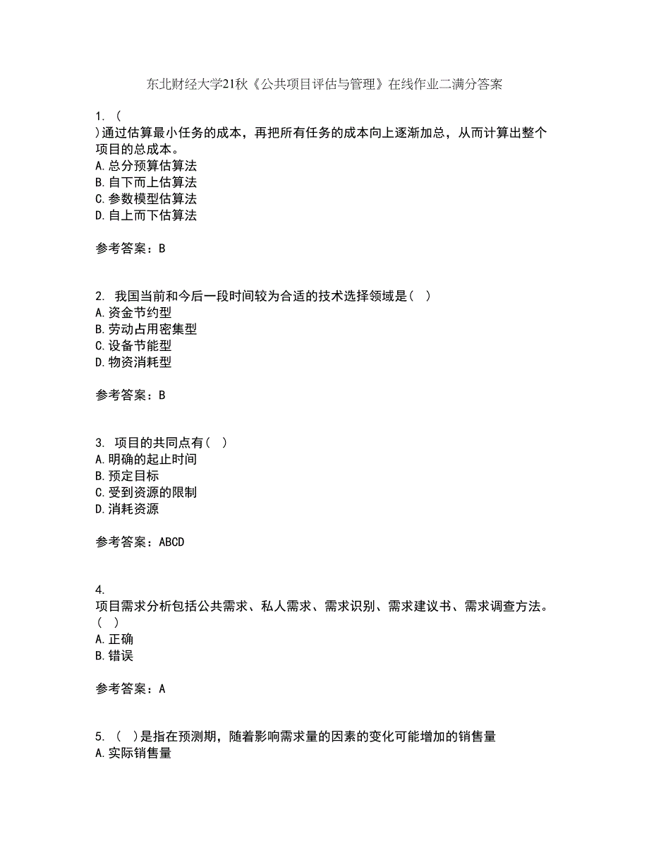 东北财经大学21秋《公共项目评估与管理》在线作业二满分答案47_第1页