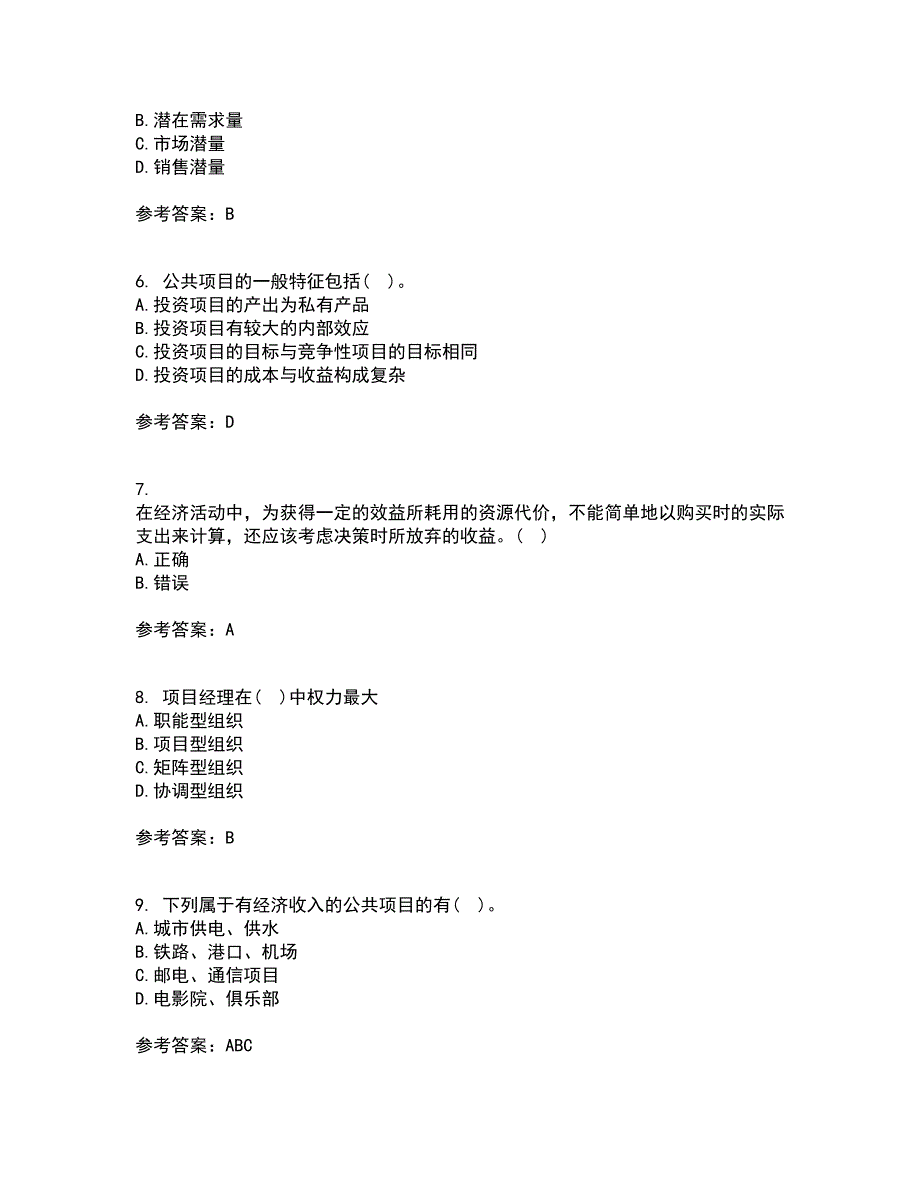 东北财经大学21秋《公共项目评估与管理》在线作业二满分答案47_第2页