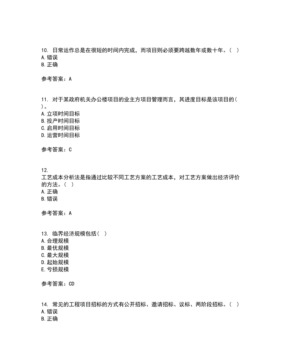 东北财经大学21秋《公共项目评估与管理》在线作业二满分答案47_第3页