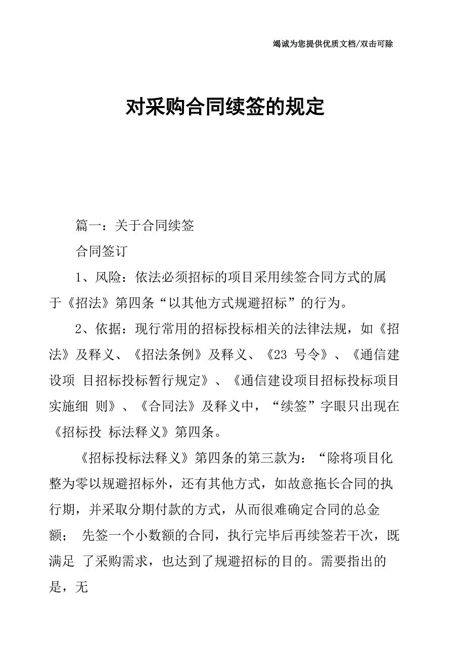 对采购合同续签的规定_第1页