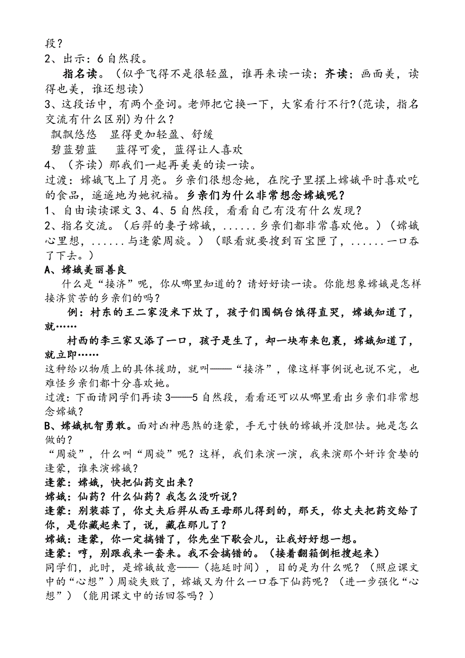 11、《嫦娥奔月》_第2页