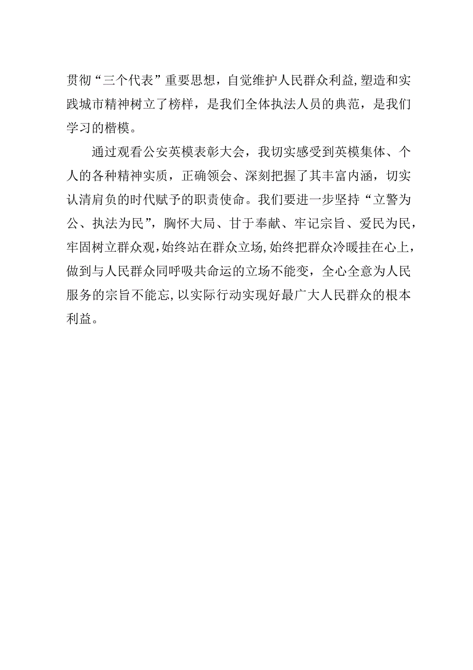 学习先进英模心得体会.docx_第3页