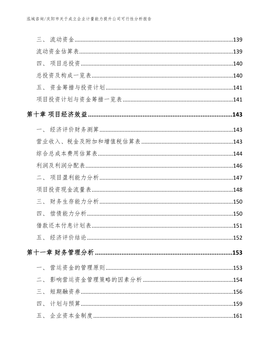 庆阳市关于成立企业计量能力提升公司可行性分析报告【模板参考】_第4页