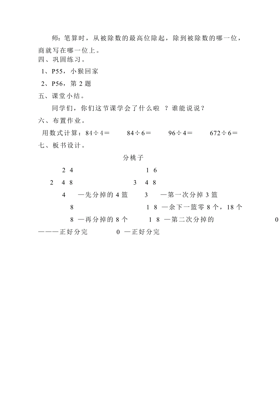 分桃子教学设计48270.doc_第4页