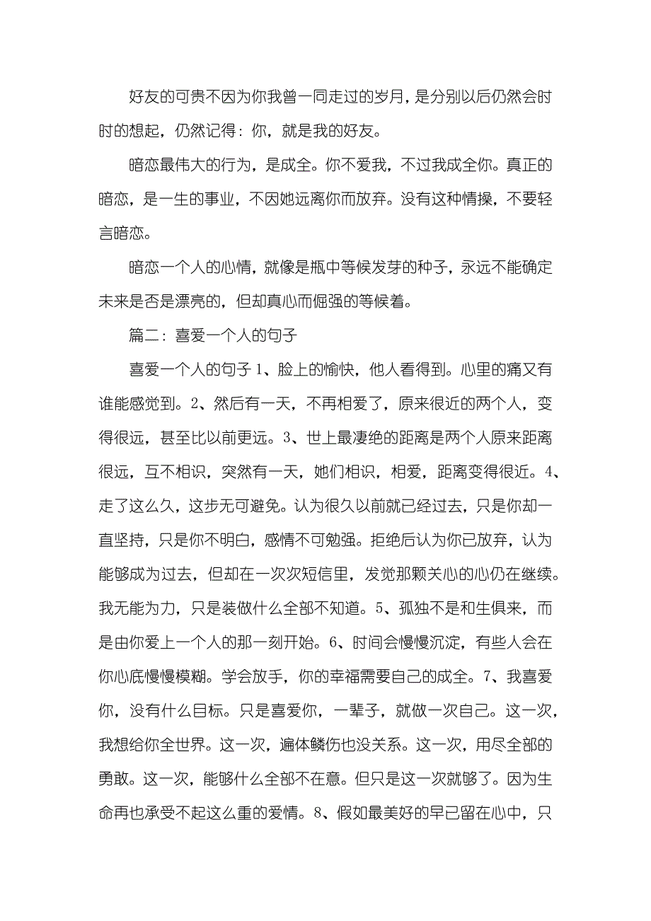 暗恋一个人的句子_第3页