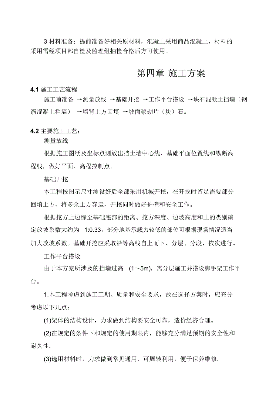 边坡防护工程施工方案_第4页