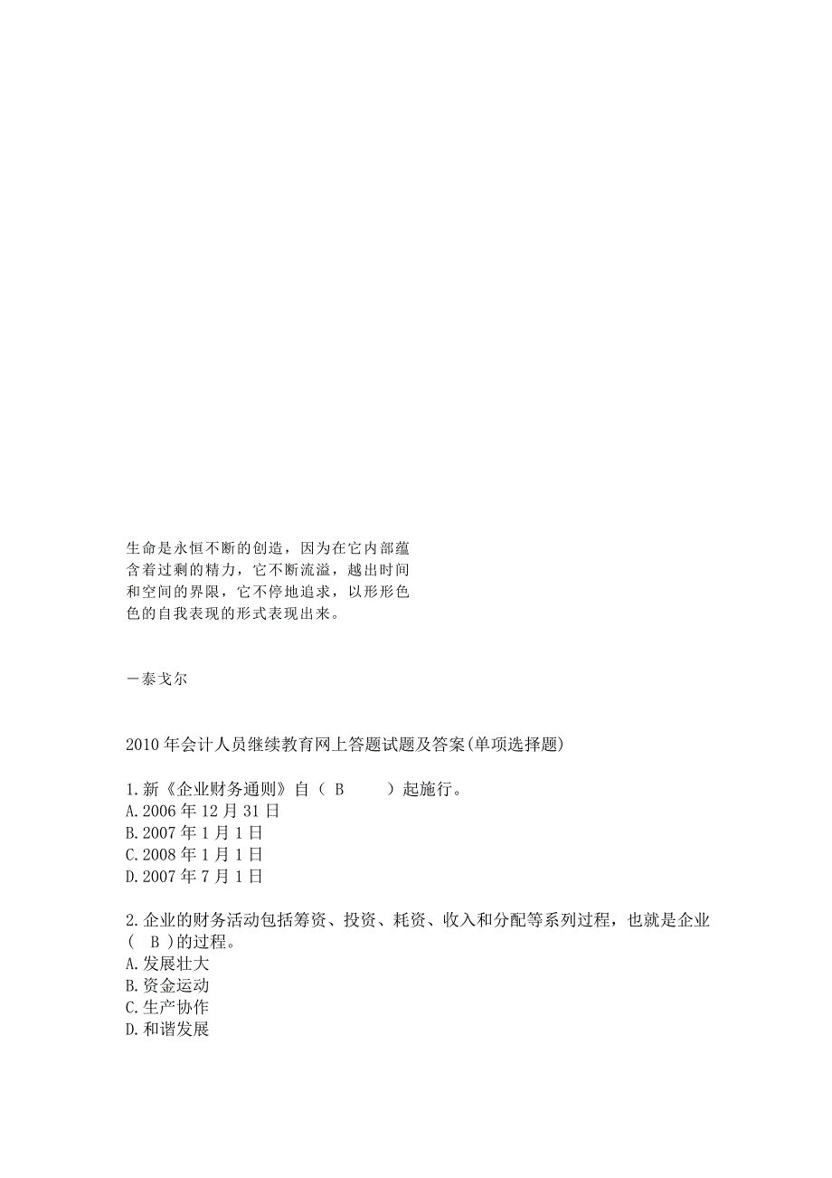 Ckwujd会计人员继续教育网上答题试题及答案单项选择题_第1页