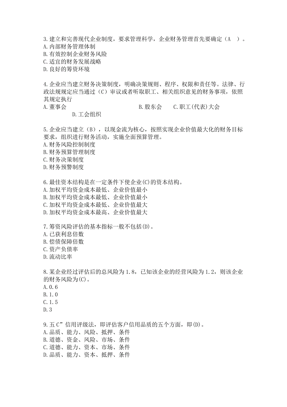 Ckwujd会计人员继续教育网上答题试题及答案单项选择题_第2页