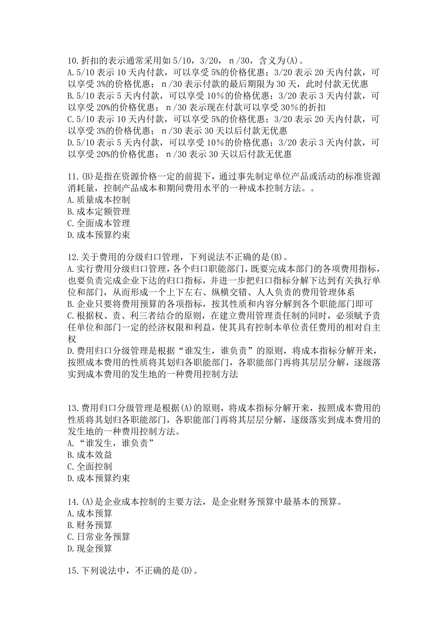 Ckwujd会计人员继续教育网上答题试题及答案单项选择题_第3页