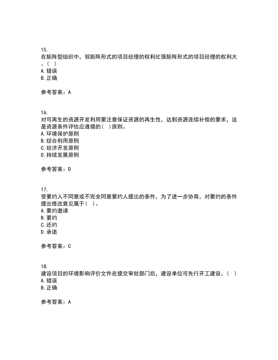 南开大学21春《工程项目管理》离线作业1辅导答案93_第4页