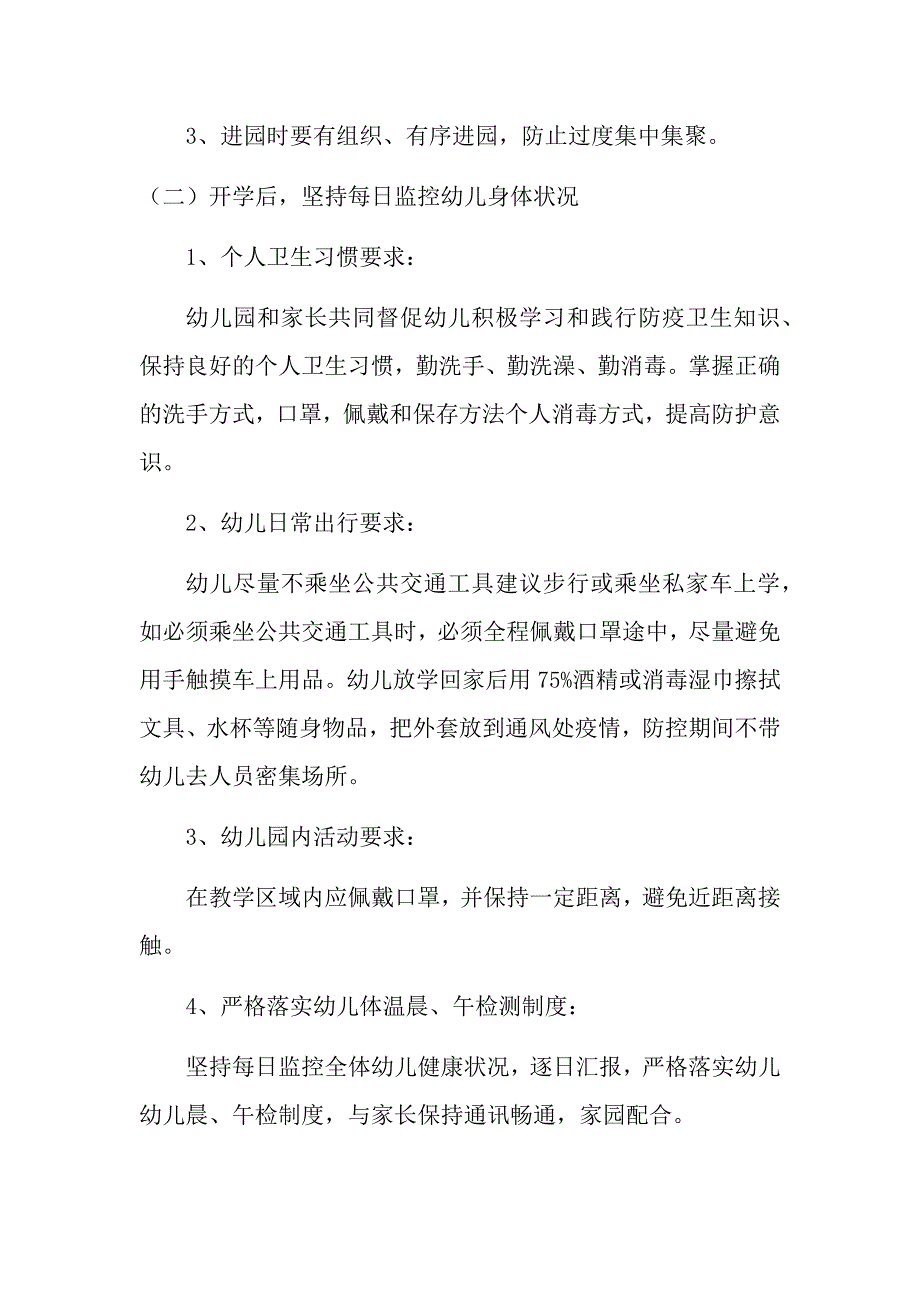 疫情期间幼儿园入园须知_第2页