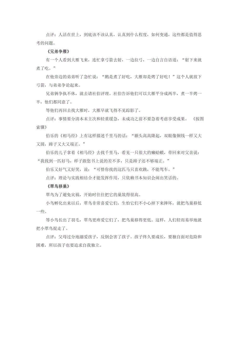 高中政治之趣味政治古人故事九则小故事大道理素材_第3页