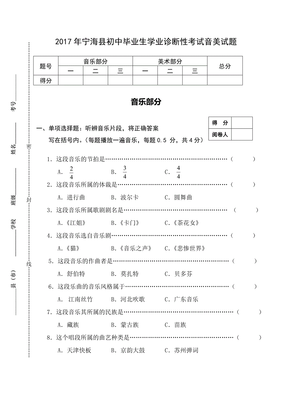 音乐中考模拟卷_第1页