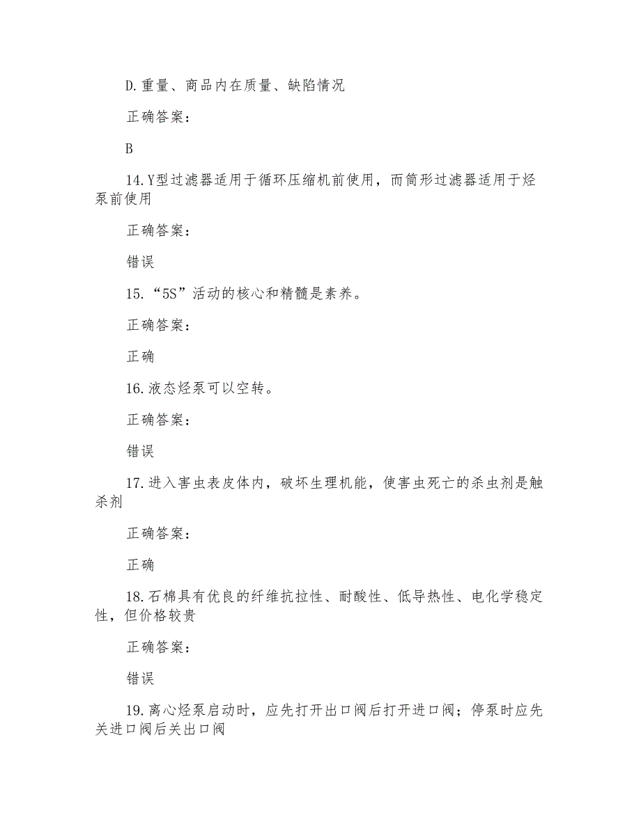 2022～2023仓储管理人员考试题库及答案参考(7)_第4页