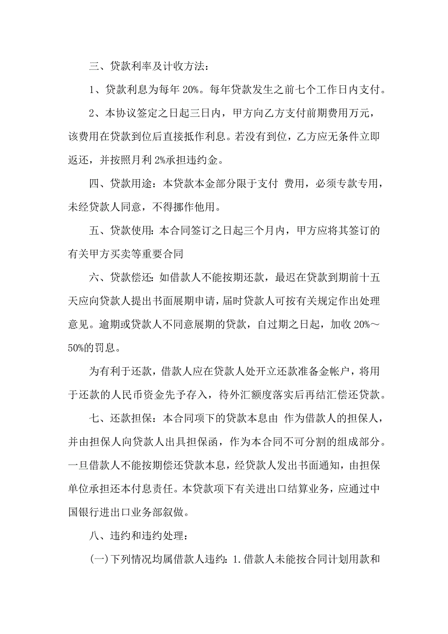 热门个人借款合同模板汇总6篇_第2页