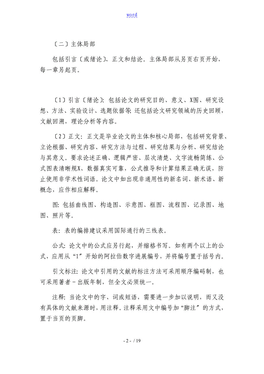 兰州大学本科生毕业论文设计设计写作要求规范完整版_第2页