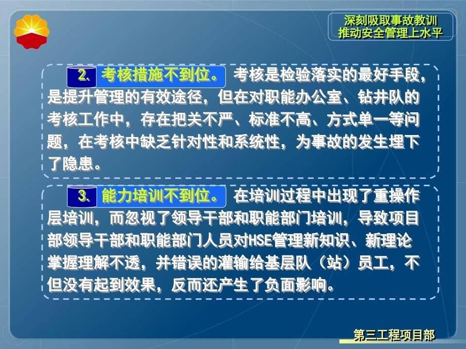 深刻吸取事故教训推动安全管理上水平课件_第5页