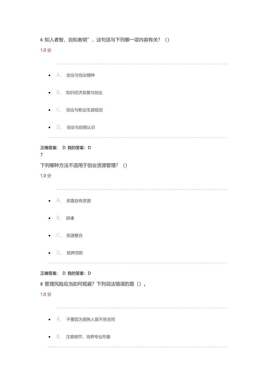 大学生创业基础考试试题及答案概要.doc_第3页